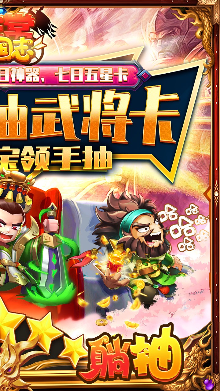 非常三國志BT（百萬躺抽版） 果盤版