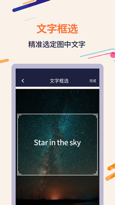 掃描識字