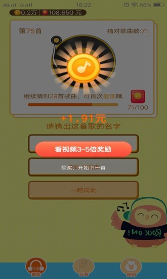 聽(tīng)聽(tīng)猜歌