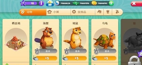 動物家族內(nèi)購版