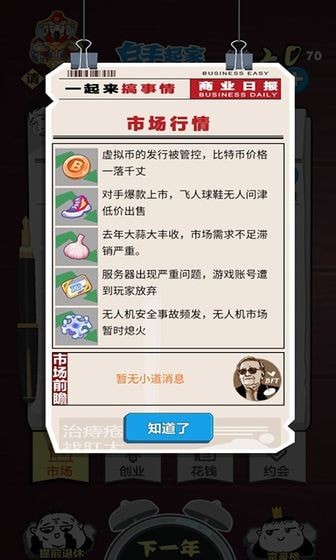 我要賺大錢無限金幣版