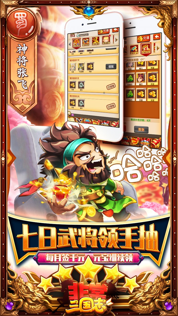 非常三國志BT（百萬躺抽版） 果盤版