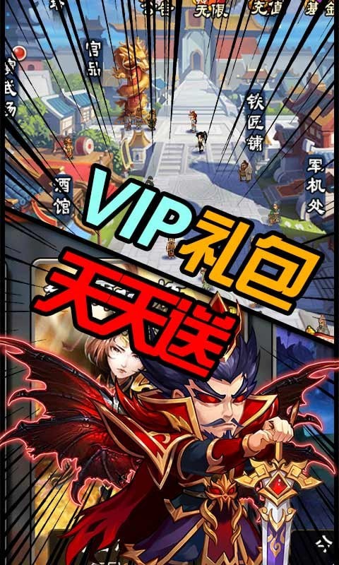 雷鳴三國無限送充值版
