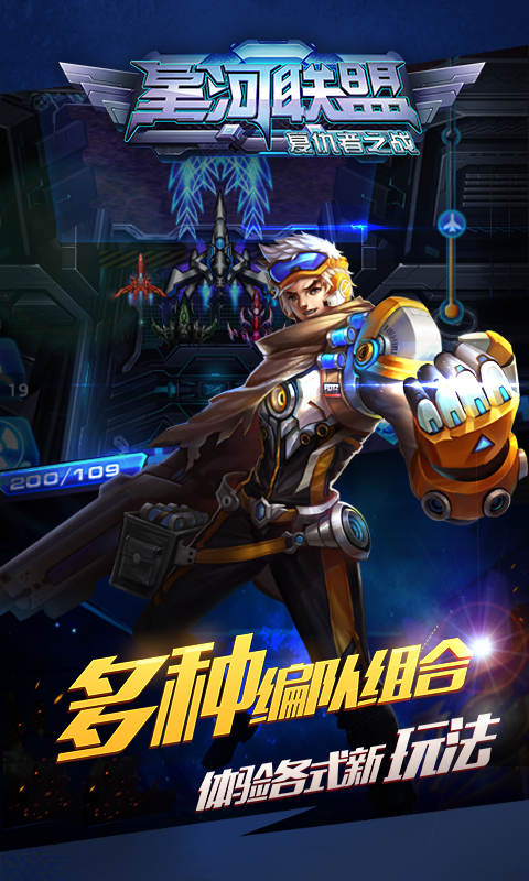 星河聯(lián)盟無限金幣鉆石版
