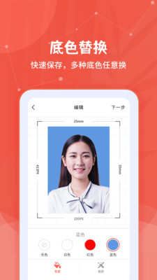 制作證件照大師