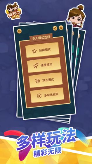 推箱子對(duì)戰(zhàn)