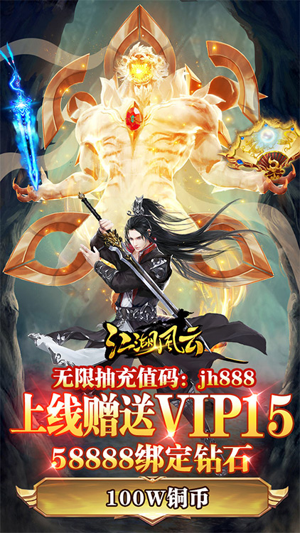 江湖風云送3030元充值