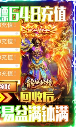 秘境龍城傳奇