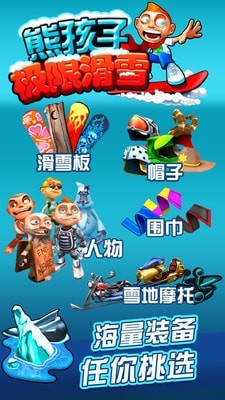 熊孩子極限滑雪
