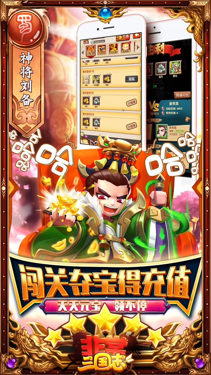 非常三國志BT（百萬躺抽版） 果盤版
