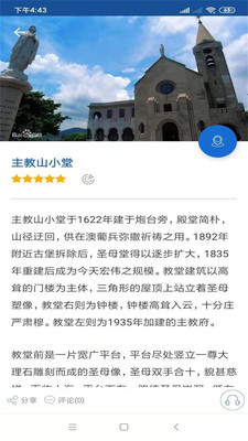 澳門旅行語(yǔ)音導(dǎo)游