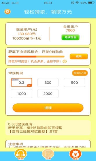 聽(tīng)聽(tīng)猜歌