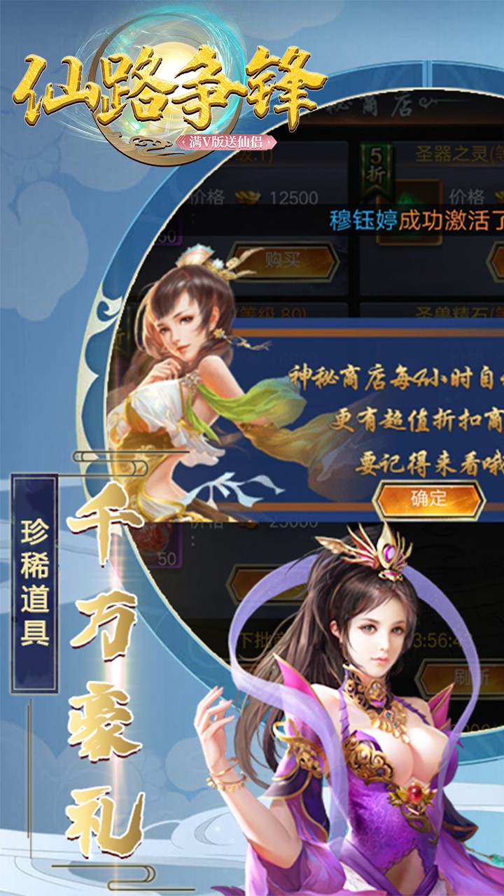 仙路爭鋒 九游版