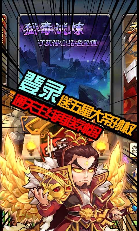 雷鳴三國無限送充值版