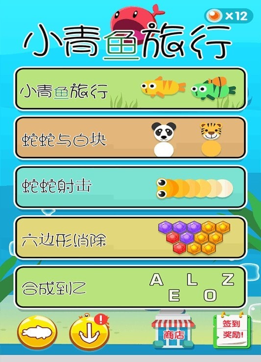 小青魚(yú)旅行無(wú)限金幣版