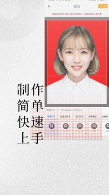 證件照免費(fèi)制作