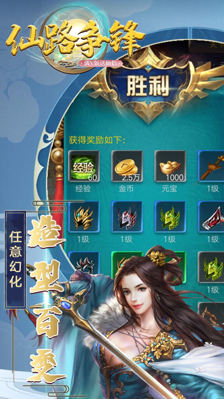 仙路爭鋒 九游版