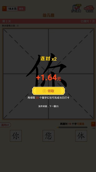猜字達(dá)人