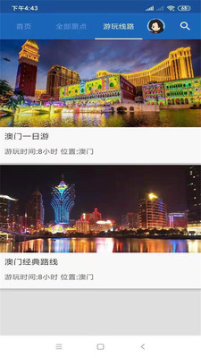 澳門旅行語(yǔ)音導(dǎo)游