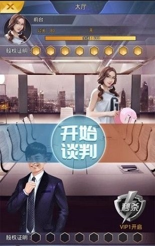 總裁來了