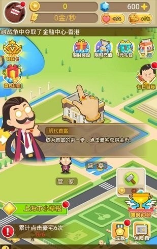 吸金大富豪無限鉆石版