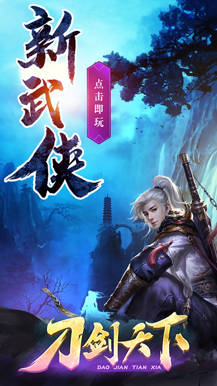 刀劍天下（高爆版） 果盤版
