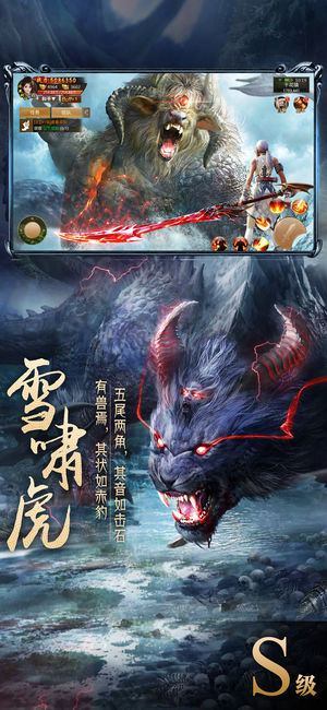 山海經異獸錄滿V版