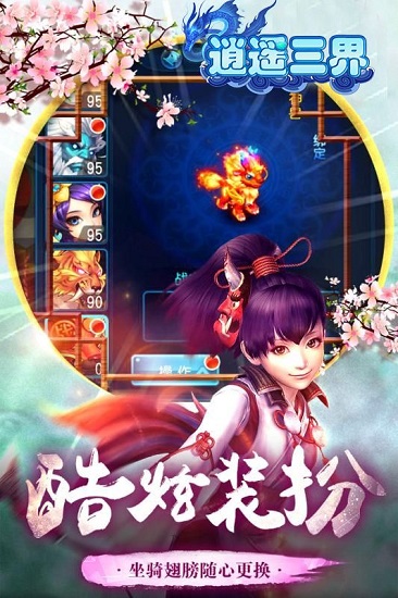 逍遙三界最新版