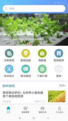 京農(nóng)慧科研
