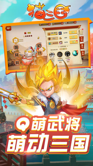 貓三國 官方版