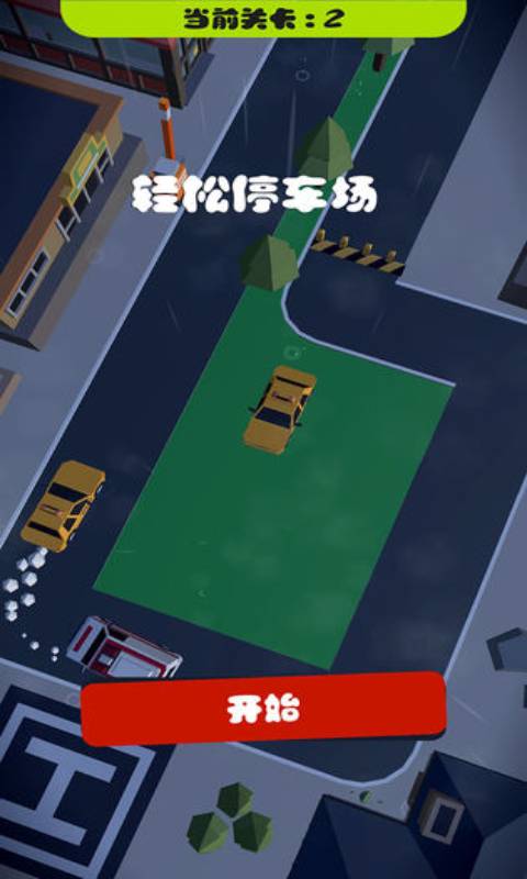 輕松停車場