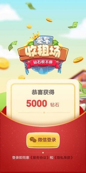 豪華收租場