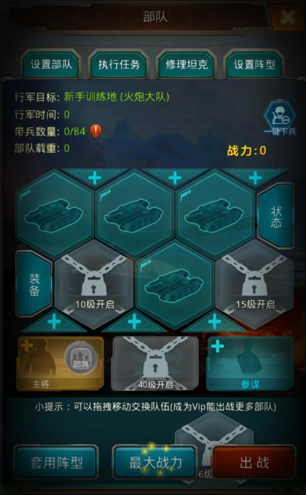 坦克前線