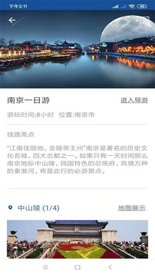 南京旅行語音導游