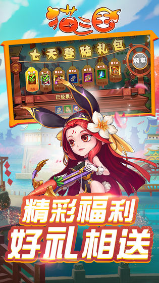 貓三國 官方版