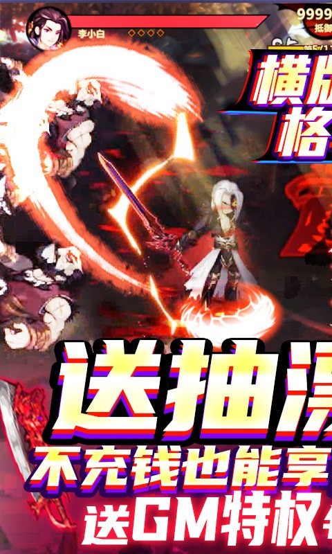 紳士江湖送抽版