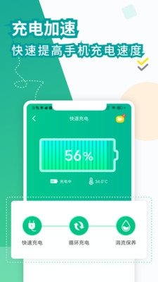 電池醫(yī)生極速版