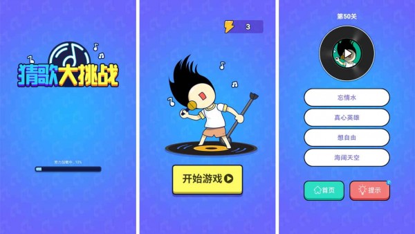 猜歌大挑戰紅包版