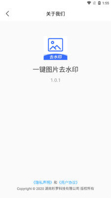一鍵圖片去水印