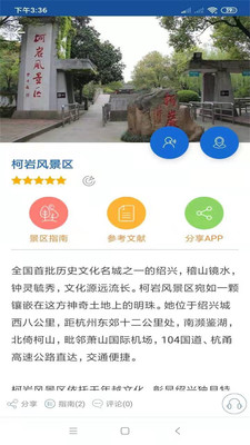 諸暨旅行語音導游