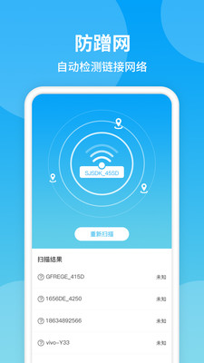 防蹭網(wǎng)WiFi管家