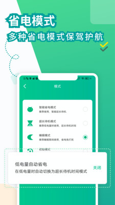 電池醫(yī)生極速版