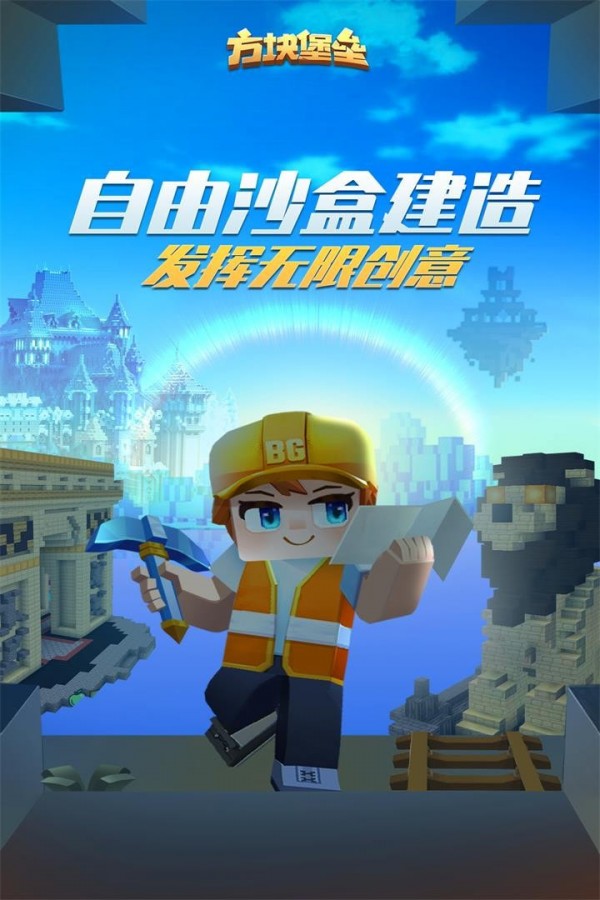 方塊堡壘百度版