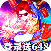 跑跑西游爽版送無限充值