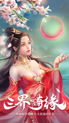 笑傲仙途紅包版