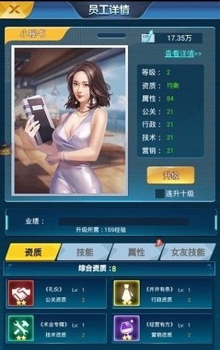 總裁來了
