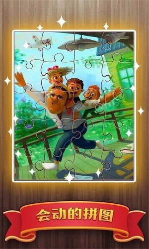 夢幻拼圖會動的拼圖紅包版