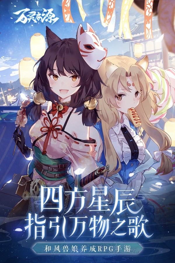 萬靈啟源幻電版