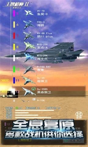 王牌機師2雷霆出擊