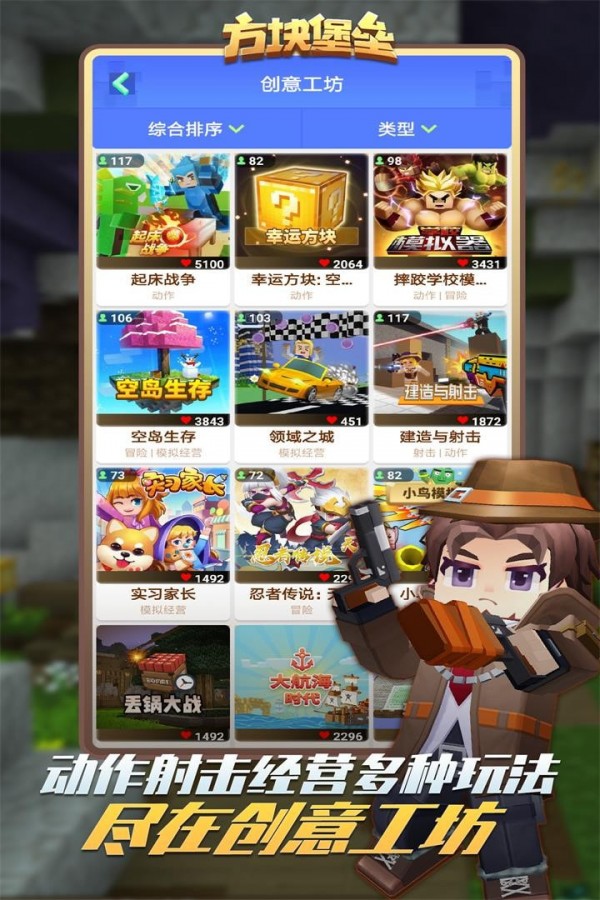 方塊堡壘百度版